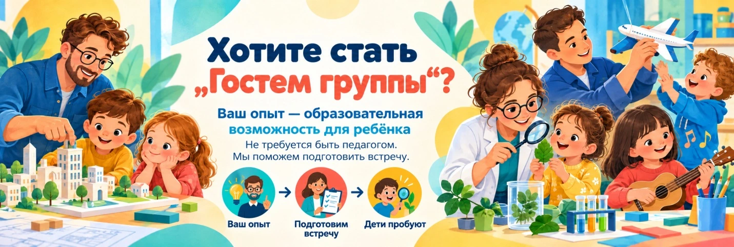 Иллюстрированное приглашение взрослым участвовать в образовательной практике